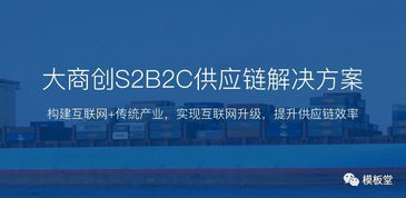 大商创S2B2C模式,帮助企业完成互联网 升级